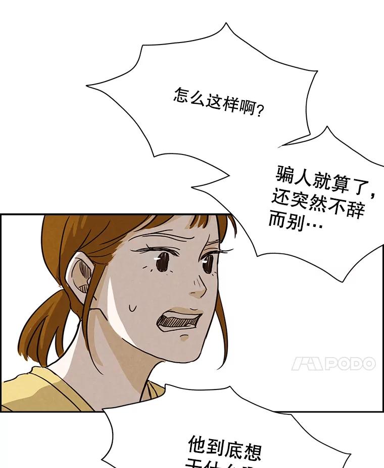 《消失的新郎》7.寻找 第47页