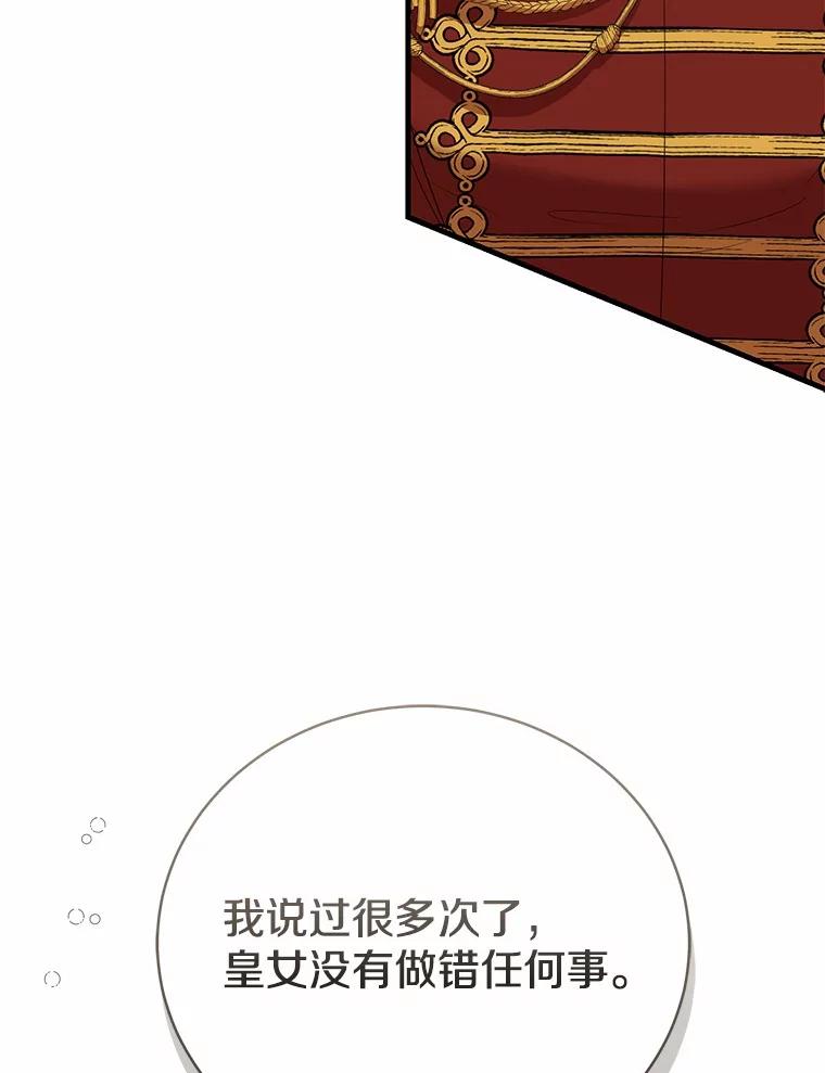 《菲奥尼：预见我与恶魔大公的未来》6.复仇计划 第80页