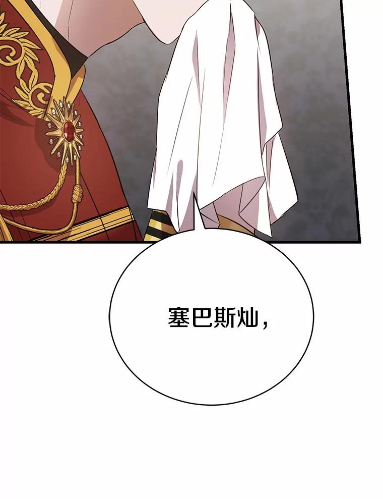 《菲奥尼：预见我与恶魔大公的未来》6.复仇计划 第75页