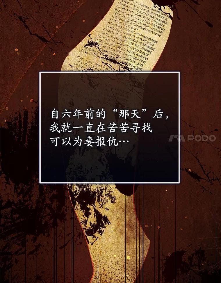 《菲奥尼：预见我与恶魔大公的未来》6.复仇计划 第64页