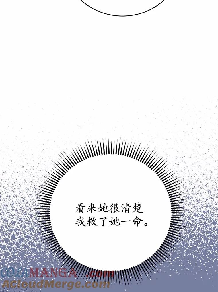 《菲奥尼：预见我与恶魔大公的未来》7.炙热的单相思 第25页