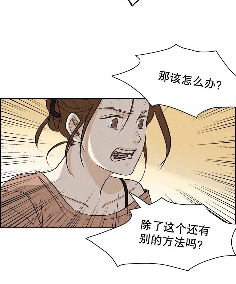 《消失的新郎》8.他的秘密 第17页