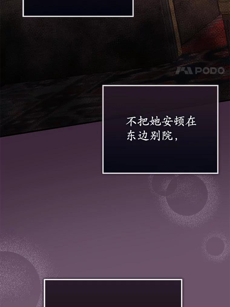 《菲奥尼：预见我与恶魔大公的未来》7.炙热的单相思 第110页