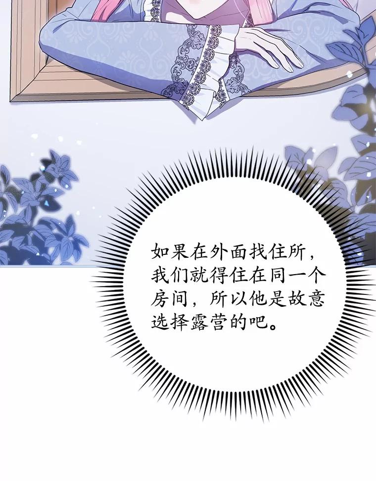 《菲奥尼：预见我与恶魔大公的未来》7.炙热的单相思 第14页
