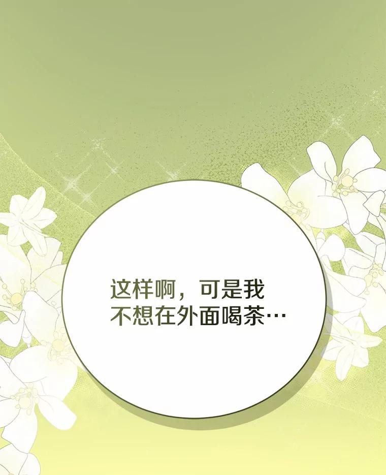 《菲奥尼：预见我与恶魔大公的未来》7.炙热的单相思 第50页