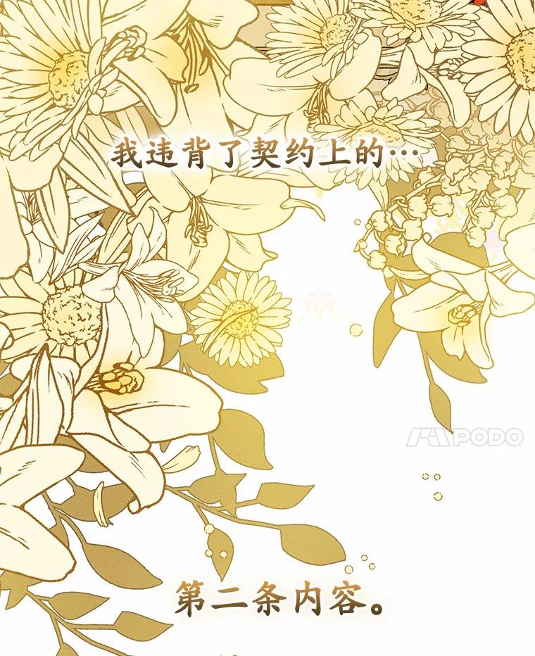 《菲奥尼：预见我与恶魔大公的未来》7.炙热的单相思 第123页