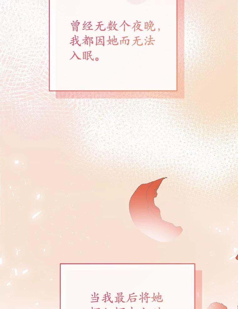 《菲奥尼：预见我与恶魔大公的未来》7.炙热的单相思 第131页