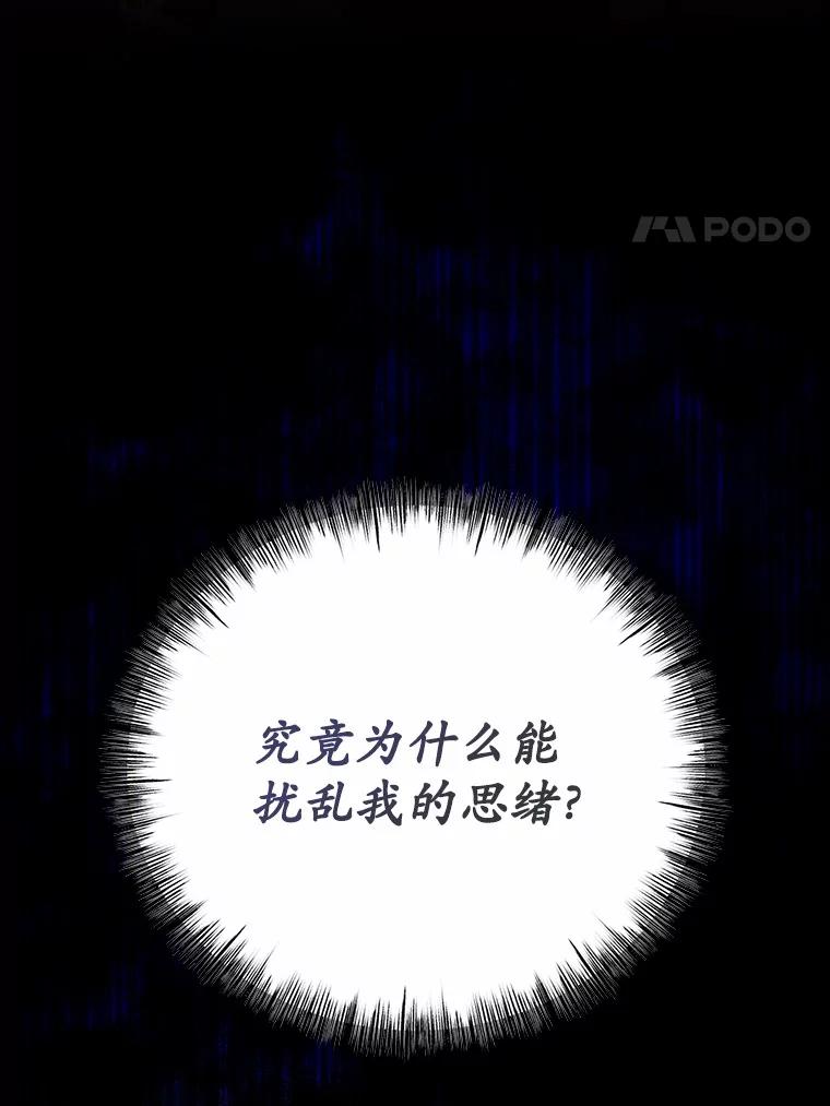 《菲奥尼：预见我与恶魔大公的未来》7.炙热的单相思 第140页