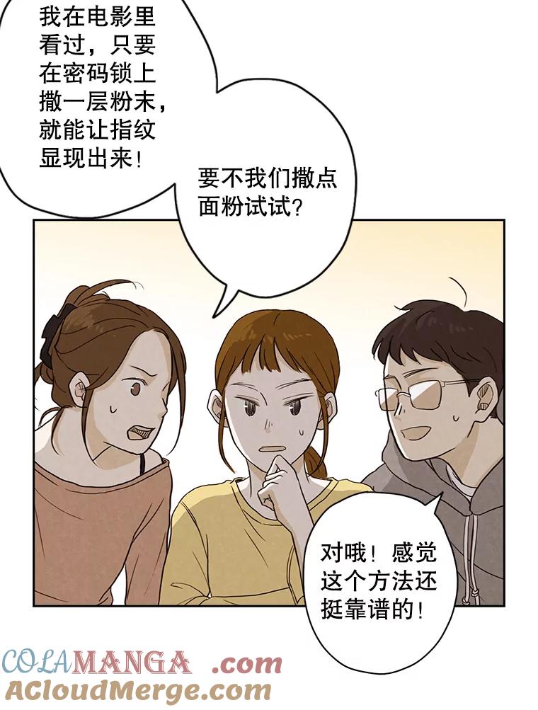 《消失的新郎》8.他的秘密 第31页