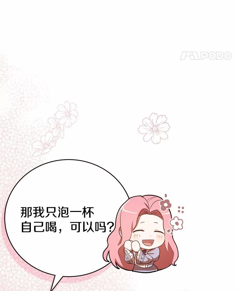 《菲奥尼：预见我与恶魔大公的未来》7.炙热的单相思 第44页