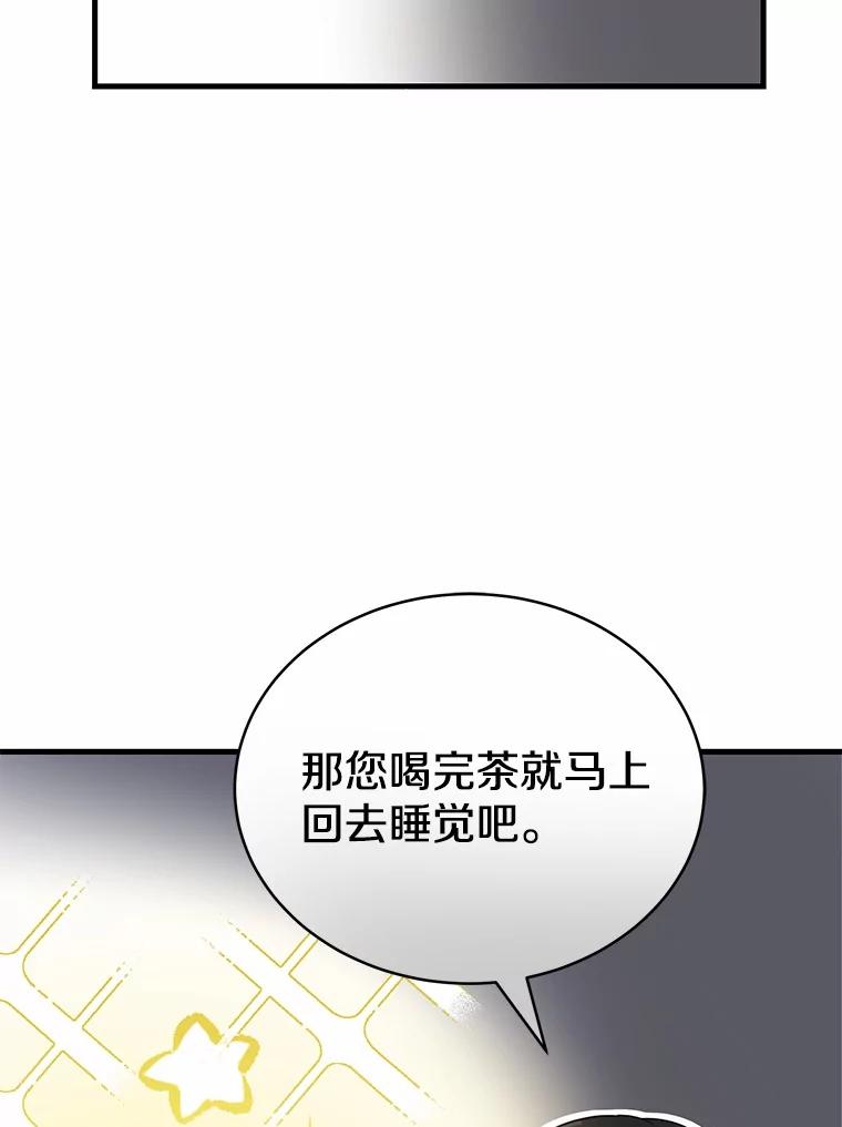《菲奥尼：预见我与恶魔大公的未来》7.炙热的单相思 第56页