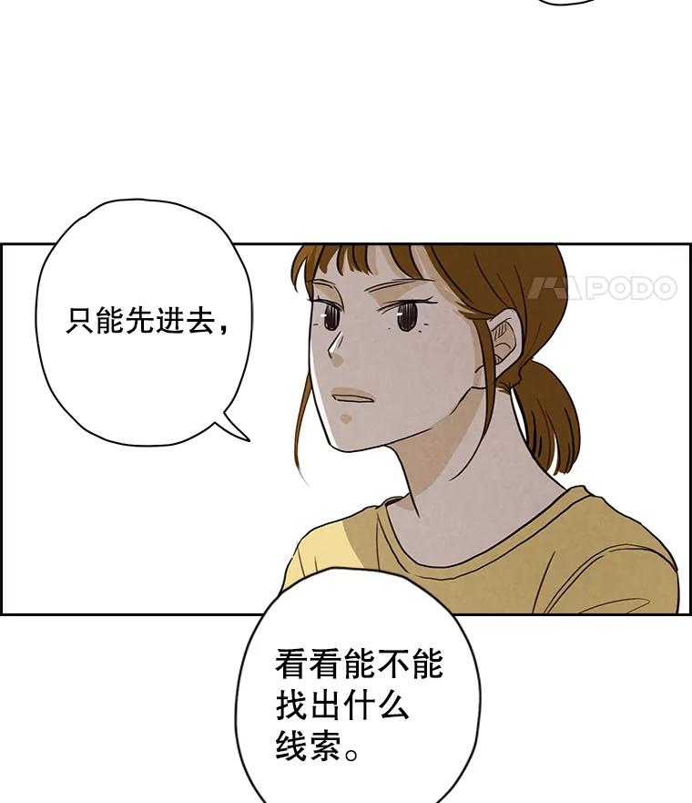 《消失的新郎》8.他的秘密 第27页