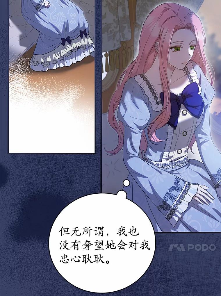 《菲奥尼：预见我与恶魔大公的未来》7.炙热的单相思 第27页