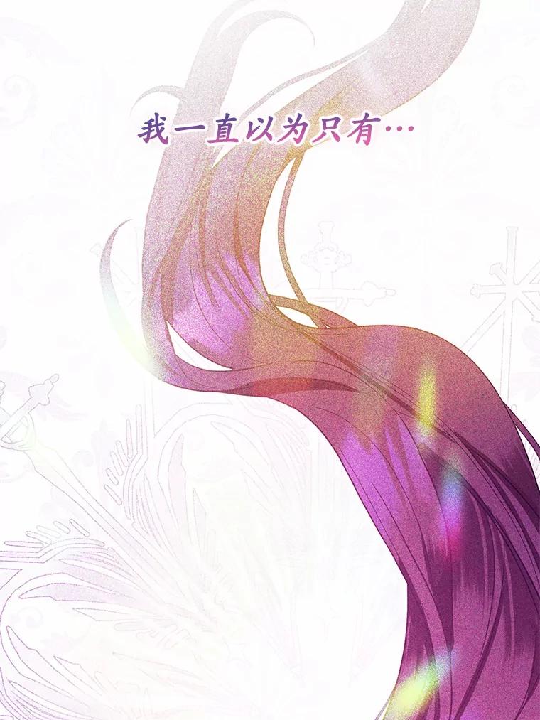 《菲奥尼：预见我与恶魔大公的未来》7.炙热的单相思 第112页