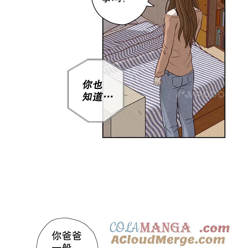 《消失的新郎》8.他的秘密 第58页