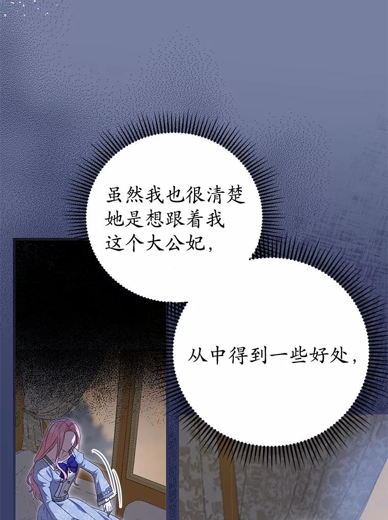 《菲奥尼：预见我与恶魔大公的未来》7.炙热的单相思 第26页