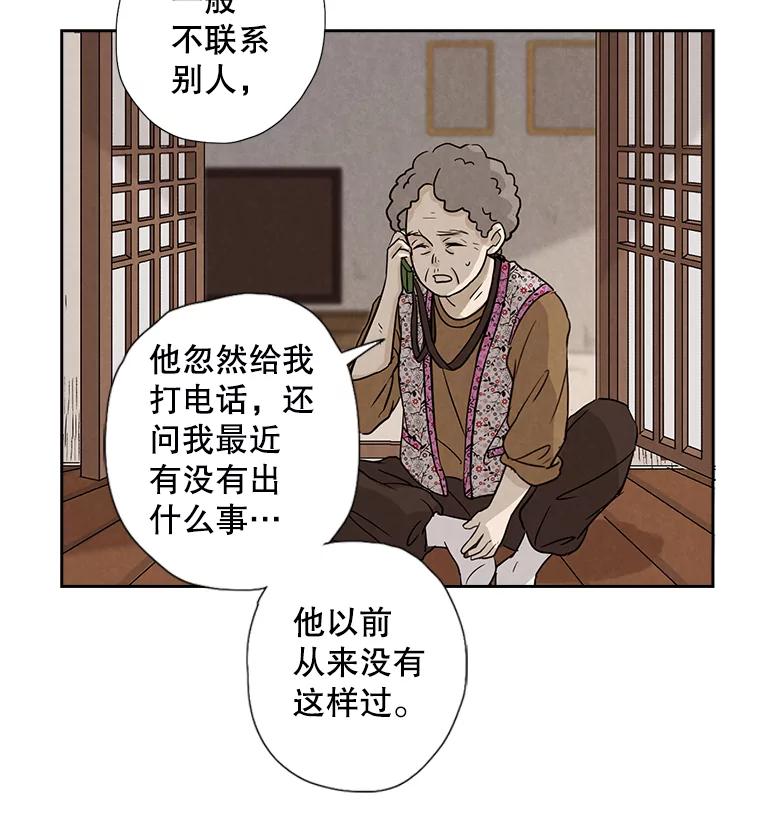 《消失的新郎》8.他的秘密 第59页