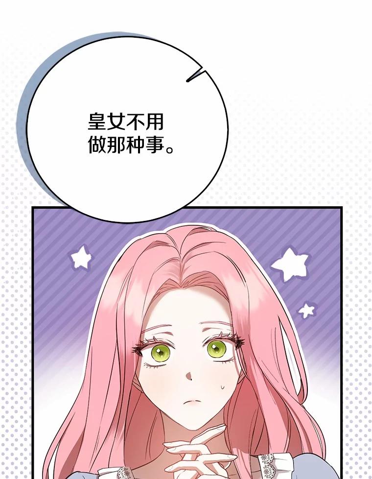 《菲奥尼：预见我与恶魔大公的未来》7.炙热的单相思 第38页