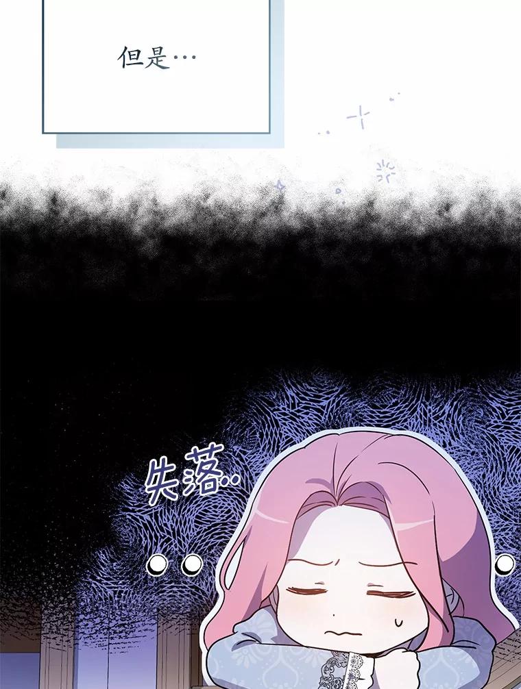 《菲奥尼：预见我与恶魔大公的未来》7.炙热的单相思 第16页