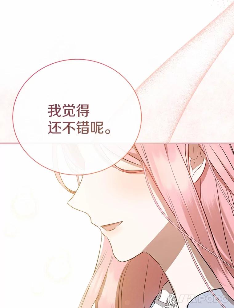 《菲奥尼：预见我与恶魔大公的未来》7.炙热的单相思 第91页