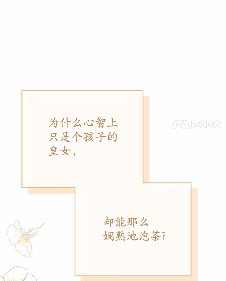 《菲奥尼：预见我与恶魔大公的未来》7.炙热的单相思 第67页