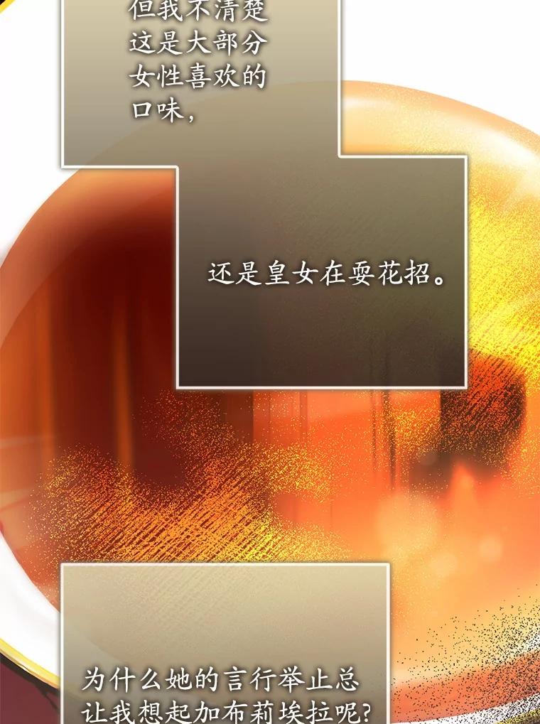 《菲奥尼：预见我与恶魔大公的未来》7.炙热的单相思 第104页