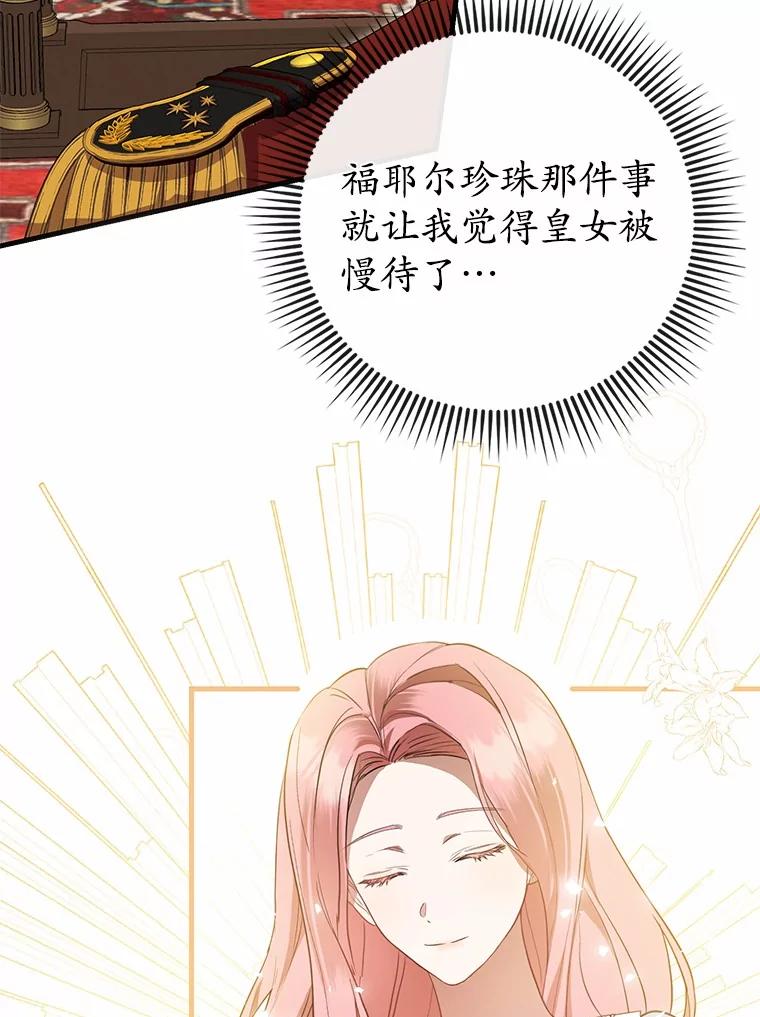 《菲奥尼：预见我与恶魔大公的未来》7.炙热的单相思 第63页