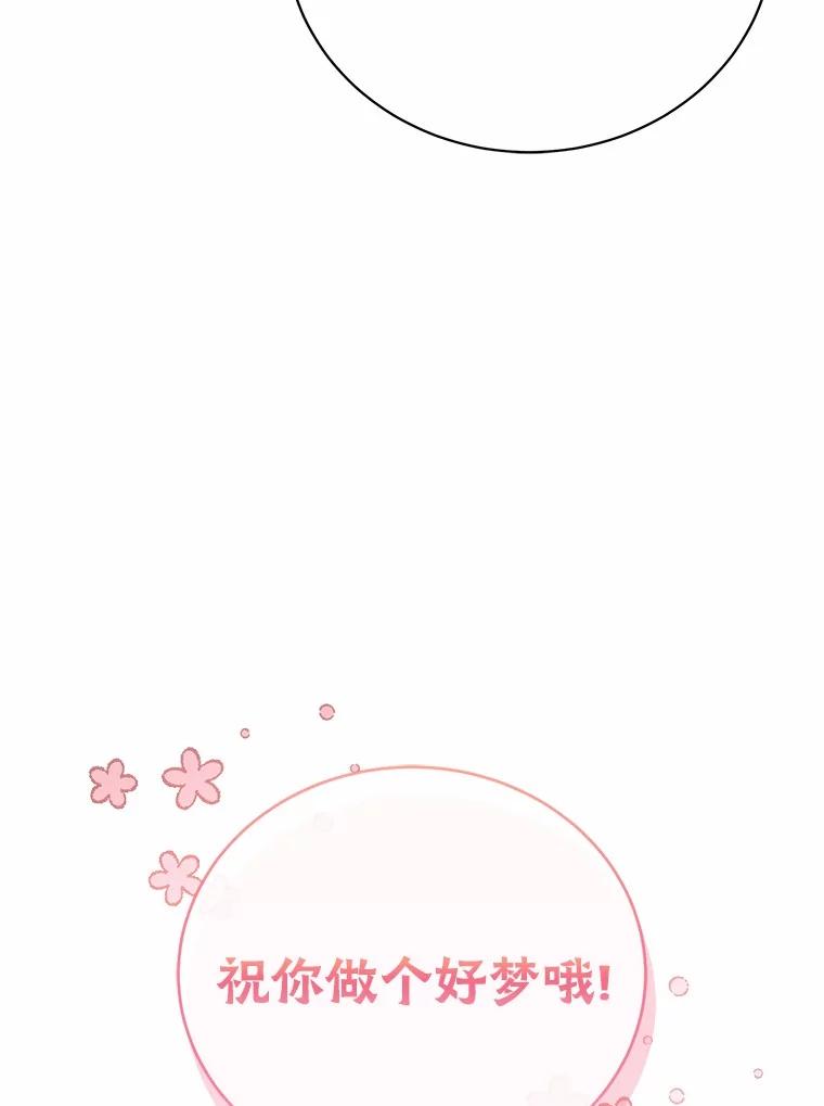 《菲奥尼：预见我与恶魔大公的未来》7.炙热的单相思 第99页