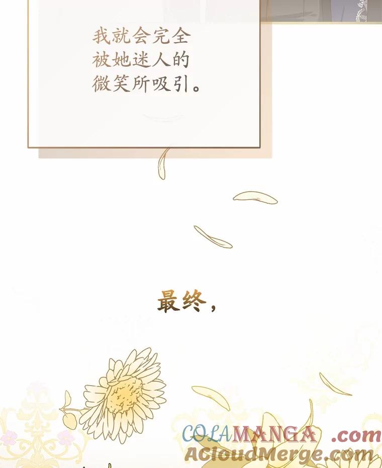 《菲奥尼：预见我与恶魔大公的未来》7.炙热的单相思 第121页
