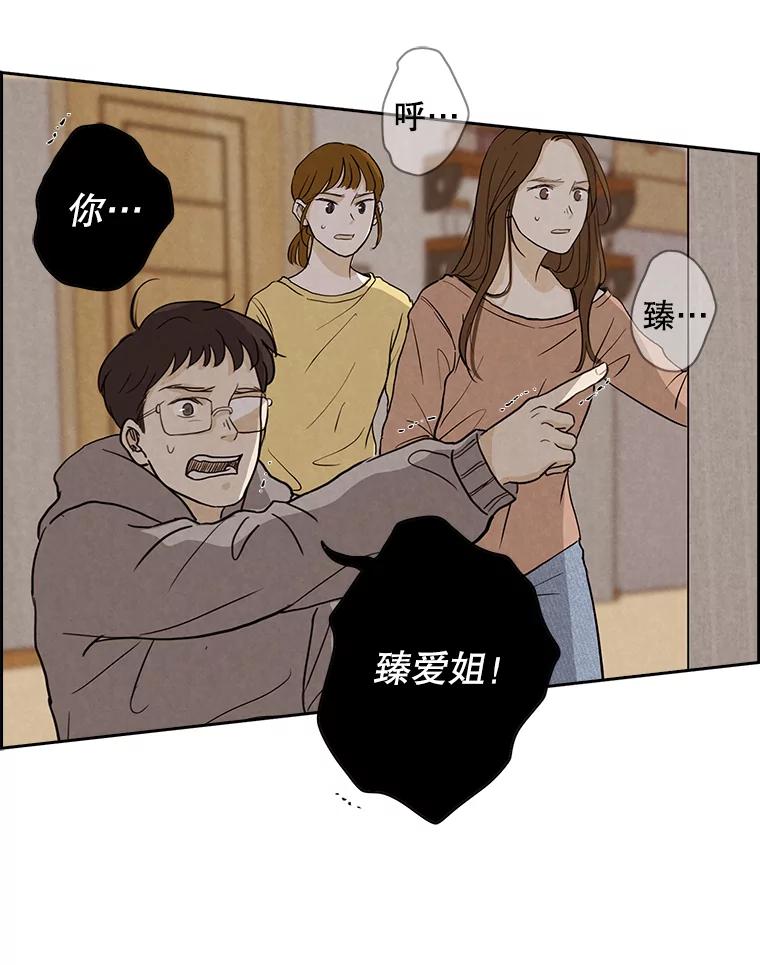 《消失的新郎》8.他的秘密 第71页