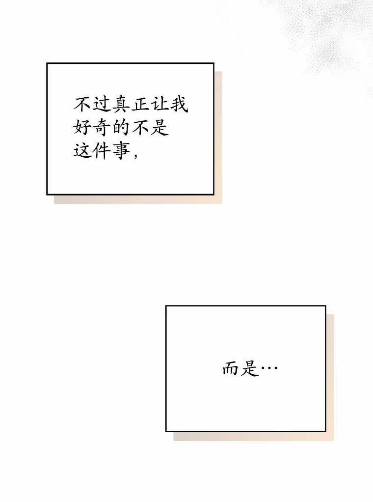 《菲奥尼：预见我与恶魔大公的未来》7.炙热的单相思 第66页