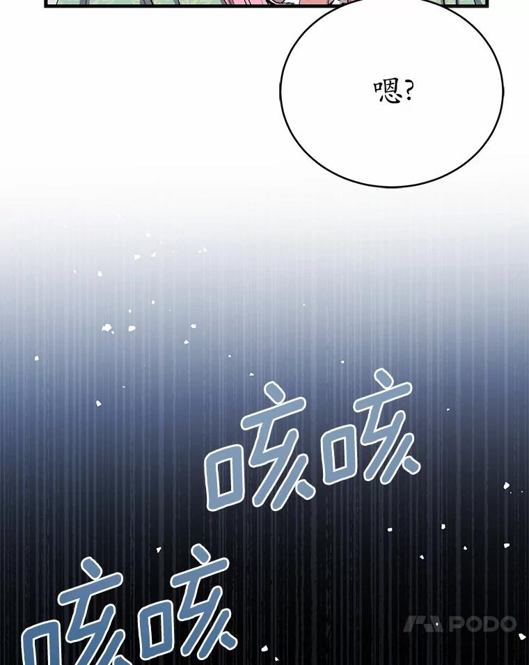 《菲奥尼：预见我与恶魔大公的未来》7.炙热的单相思 第159页