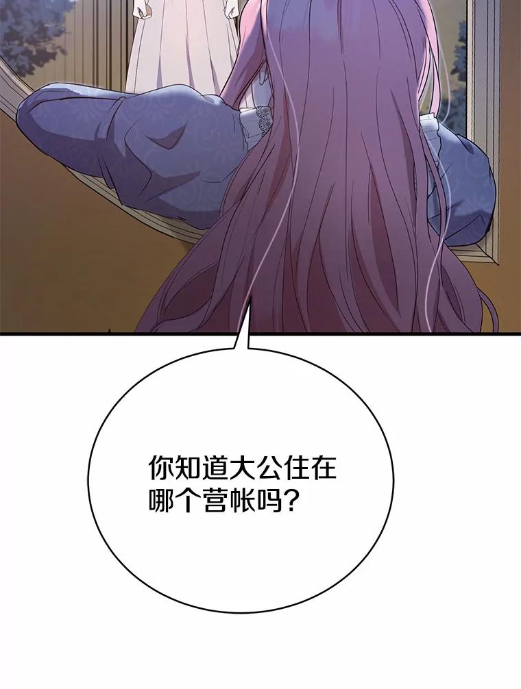《菲奥尼：预见我与恶魔大公的未来》7.炙热的单相思 第20页