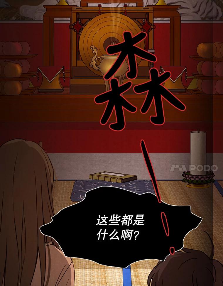 《消失的新郎》8.他的秘密 第75页