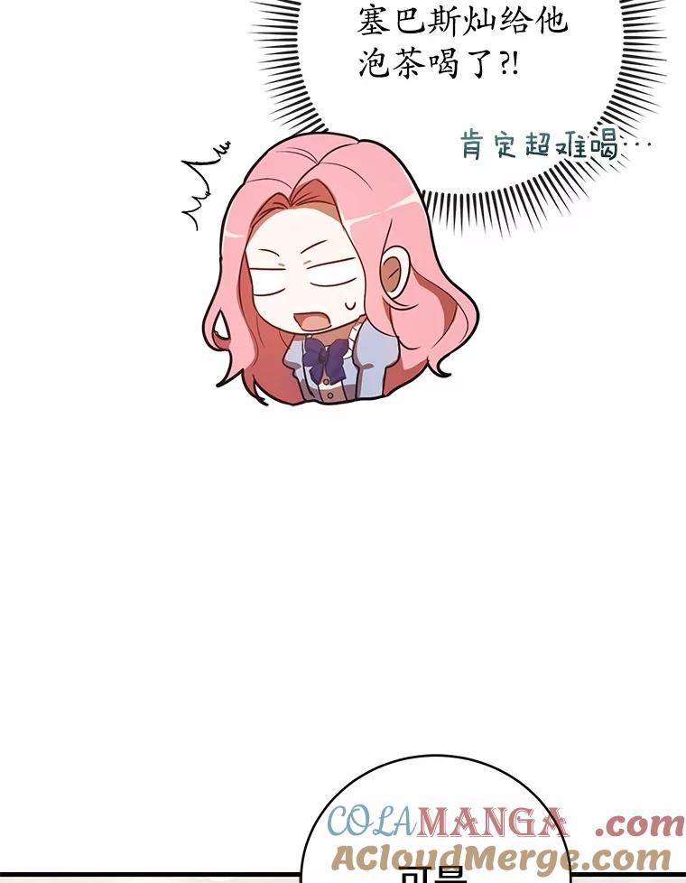 《菲奥尼：预见我与恶魔大公的未来》7.炙热的单相思 第41页