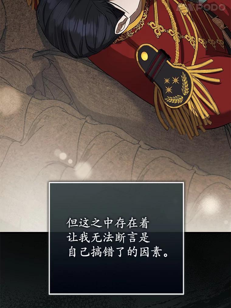 《菲奥尼：预见我与恶魔大公的未来》7.炙热的单相思 第107页