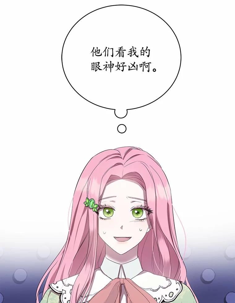 《菲奥尼：预见我与恶魔大公的未来》7.炙热的单相思 第152页