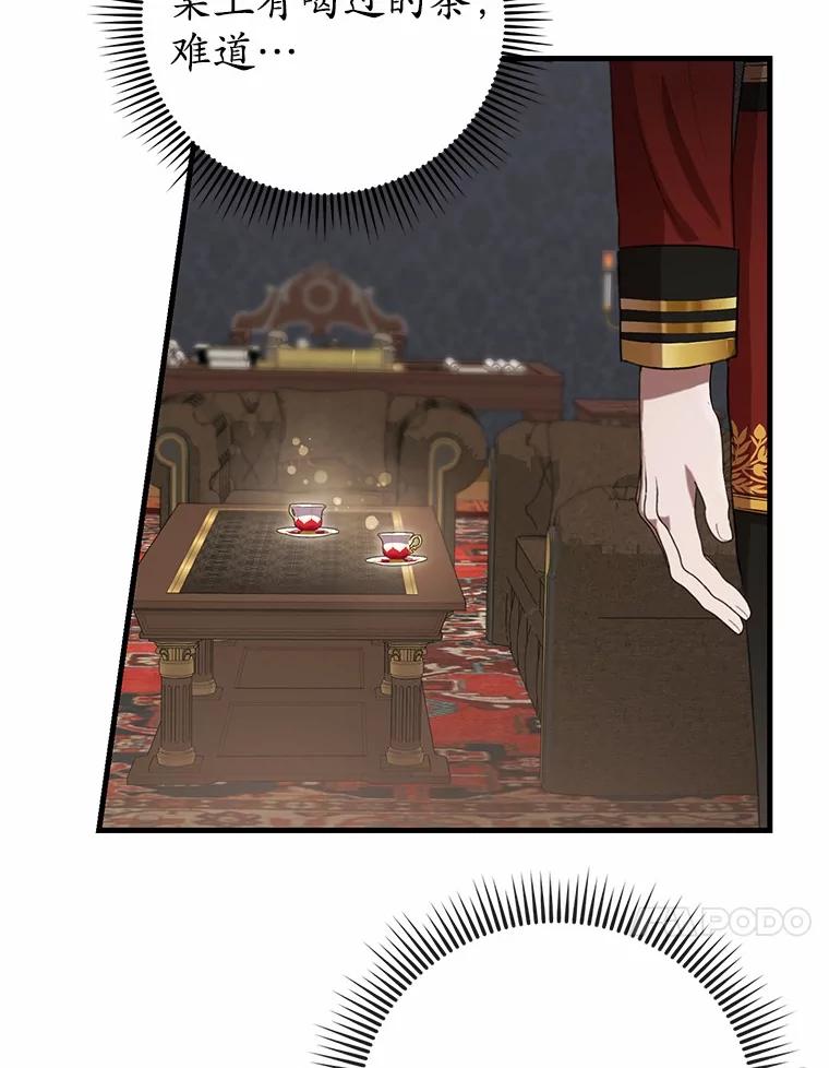 《菲奥尼：预见我与恶魔大公的未来》7.炙热的单相思 第40页