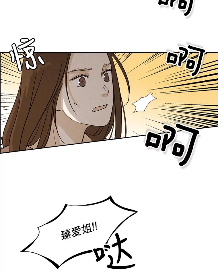《消失的新郎》8.他的秘密 第69页