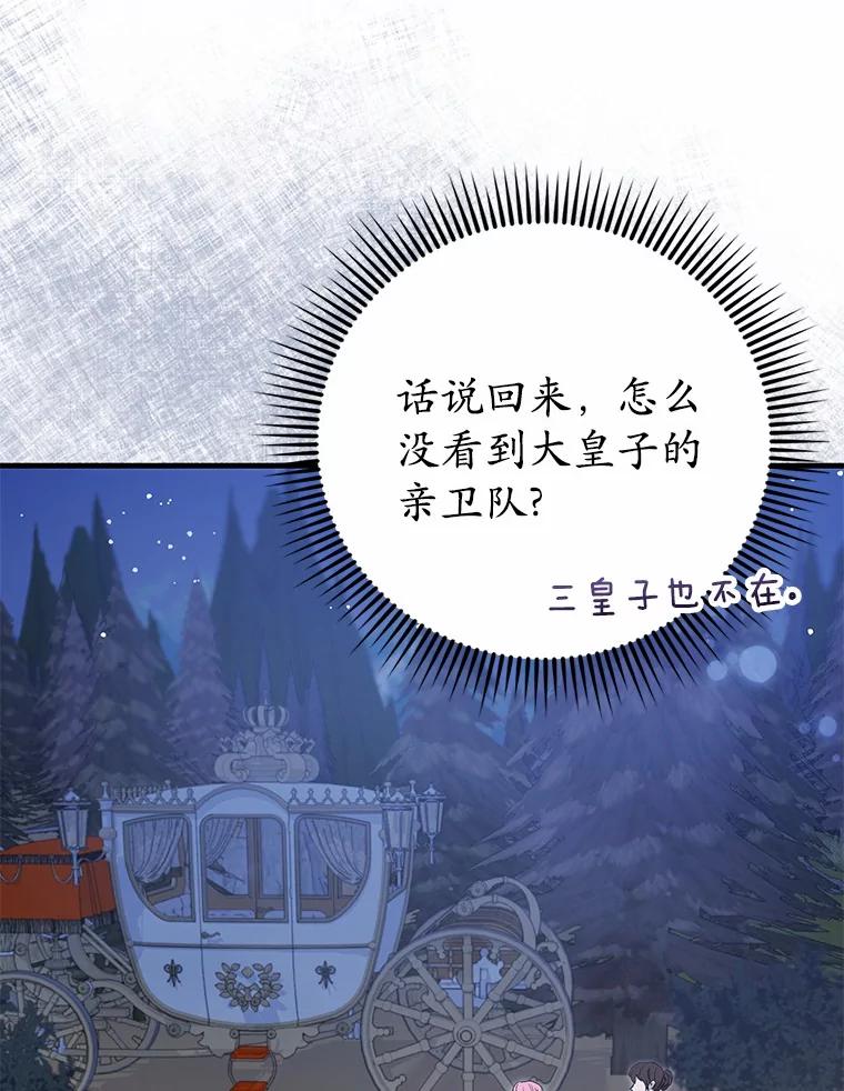 《菲奥尼：预见我与恶魔大公的未来》7.炙热的单相思 第154页