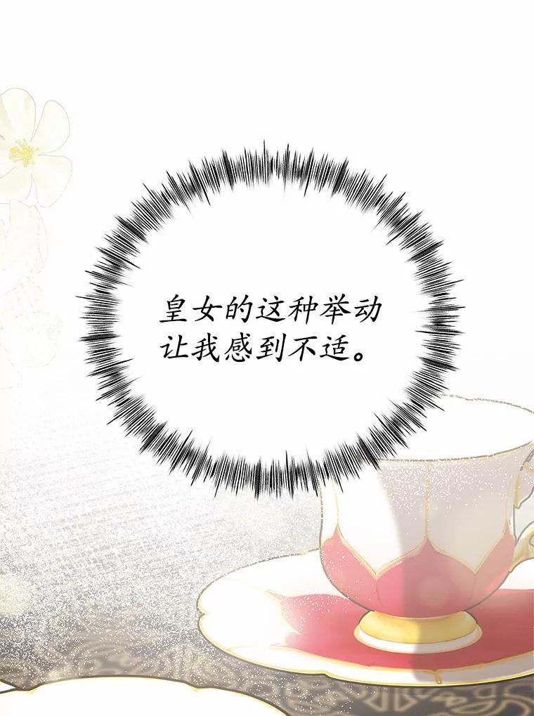 《菲奥尼：预见我与恶魔大公的未来》7.炙热的单相思 第102页