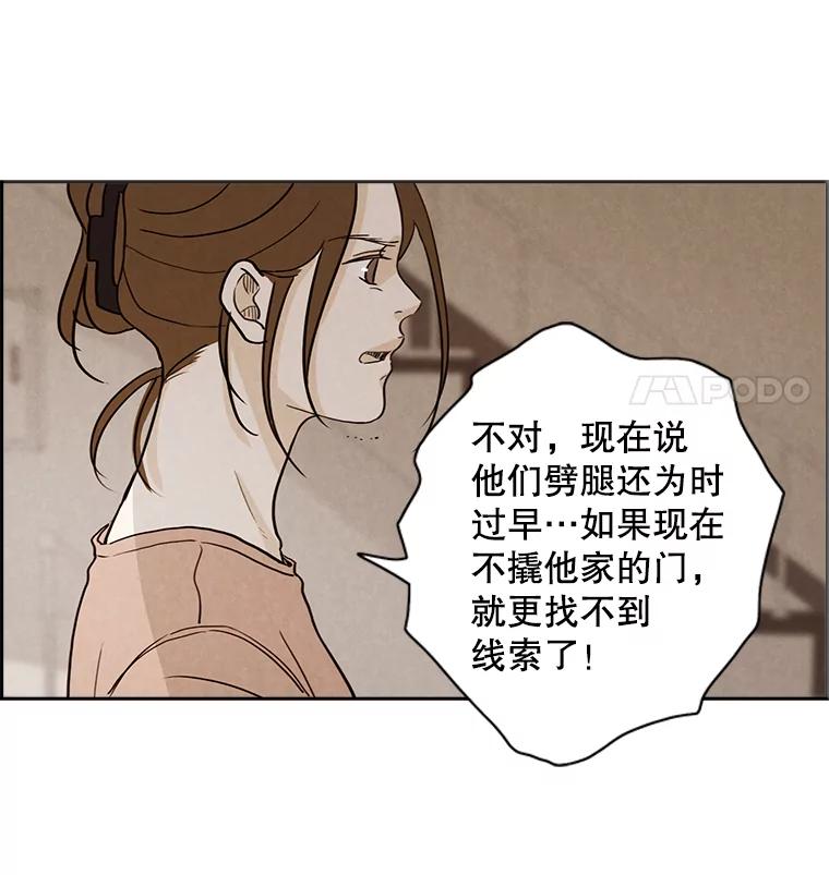 《消失的新郎》8.他的秘密 第23页