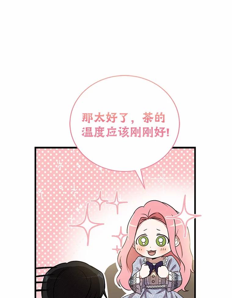 《菲奥尼：预见我与恶魔大公的未来》7.炙热的单相思 第78页