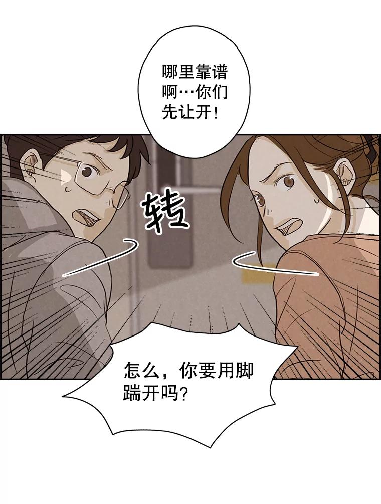 《消失的新郎》8.他的秘密 第32页