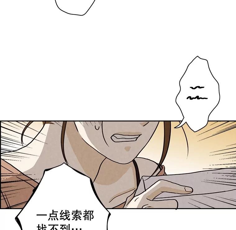 《消失的新郎》8.他的秘密 第9页
