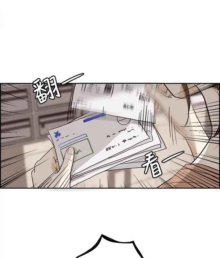 《消失的新郎》8.他的秘密 第3页