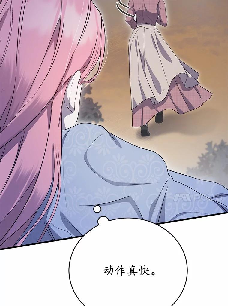 《菲奥尼：预见我与恶魔大公的未来》7.炙热的单相思 第24页