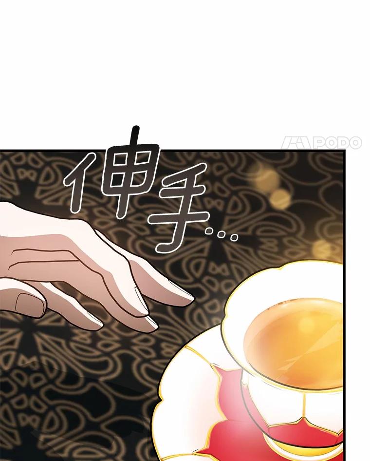 《菲奥尼：预见我与恶魔大公的未来》7.炙热的单相思 第74页