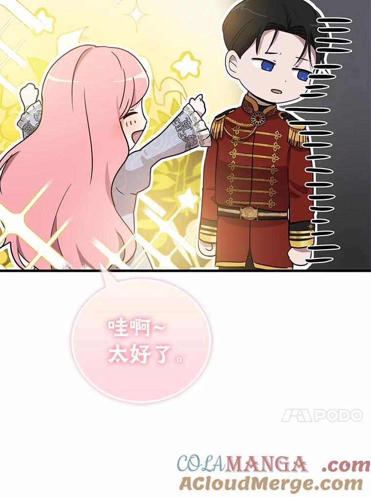 《菲奥尼：预见我与恶魔大公的未来》7.炙热的单相思 第57页