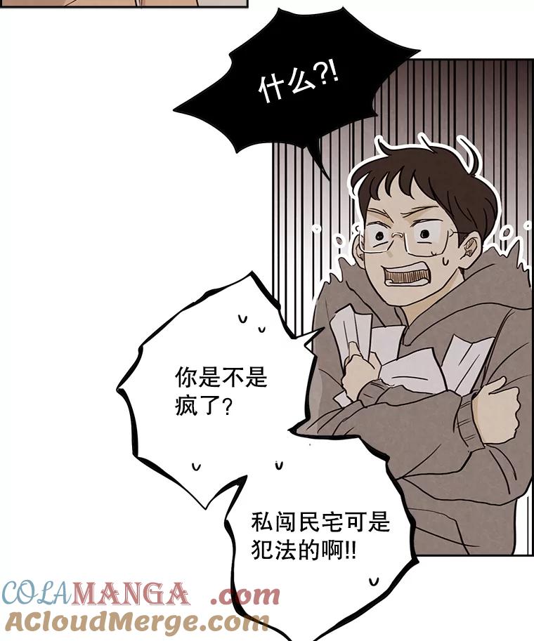 《消失的新郎》8.他的秘密 第16页
